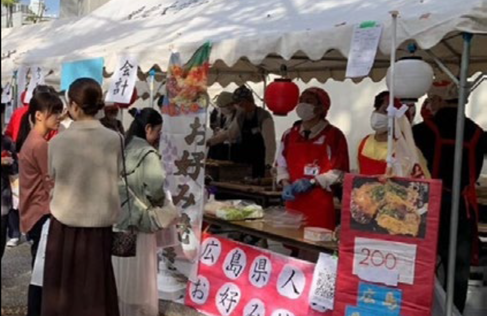 広島県人会