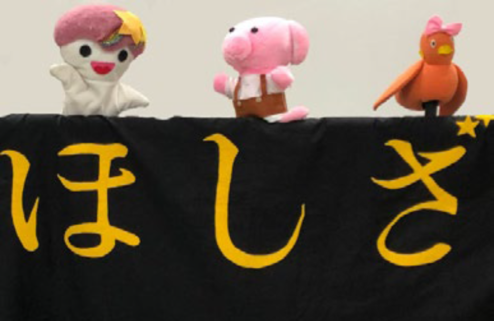 人形劇団星座
