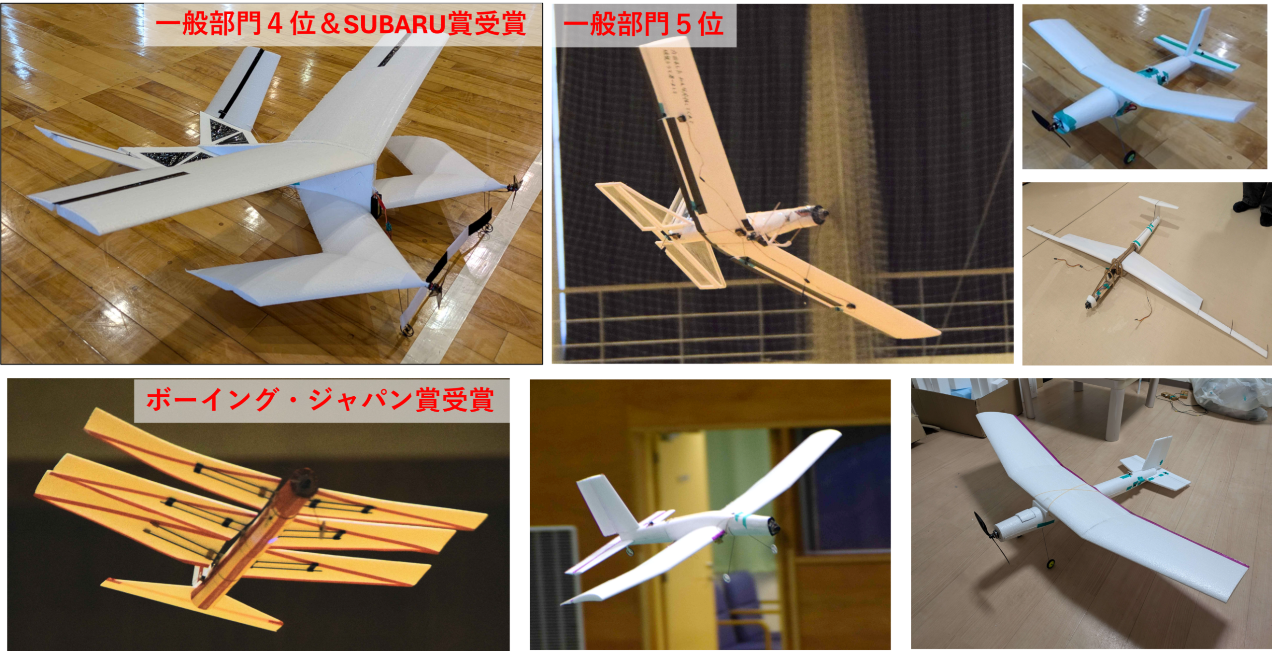 無人航空技術研究会